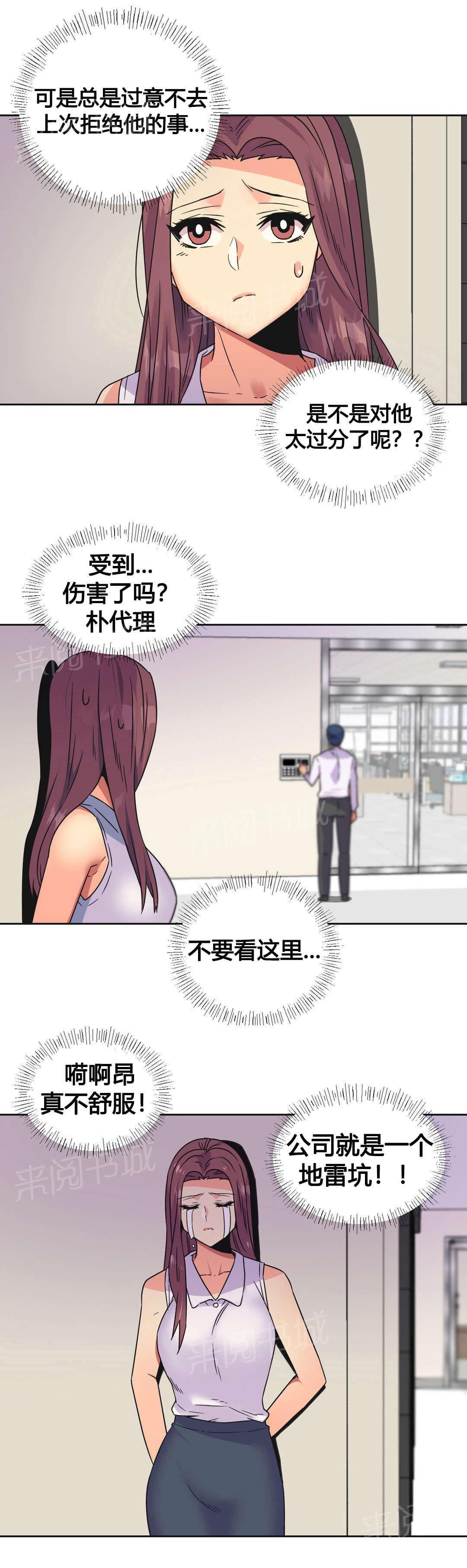 《设计代理》漫画最新章节第26话 复杂的关系免费下拉式在线观看章节第【2】张图片