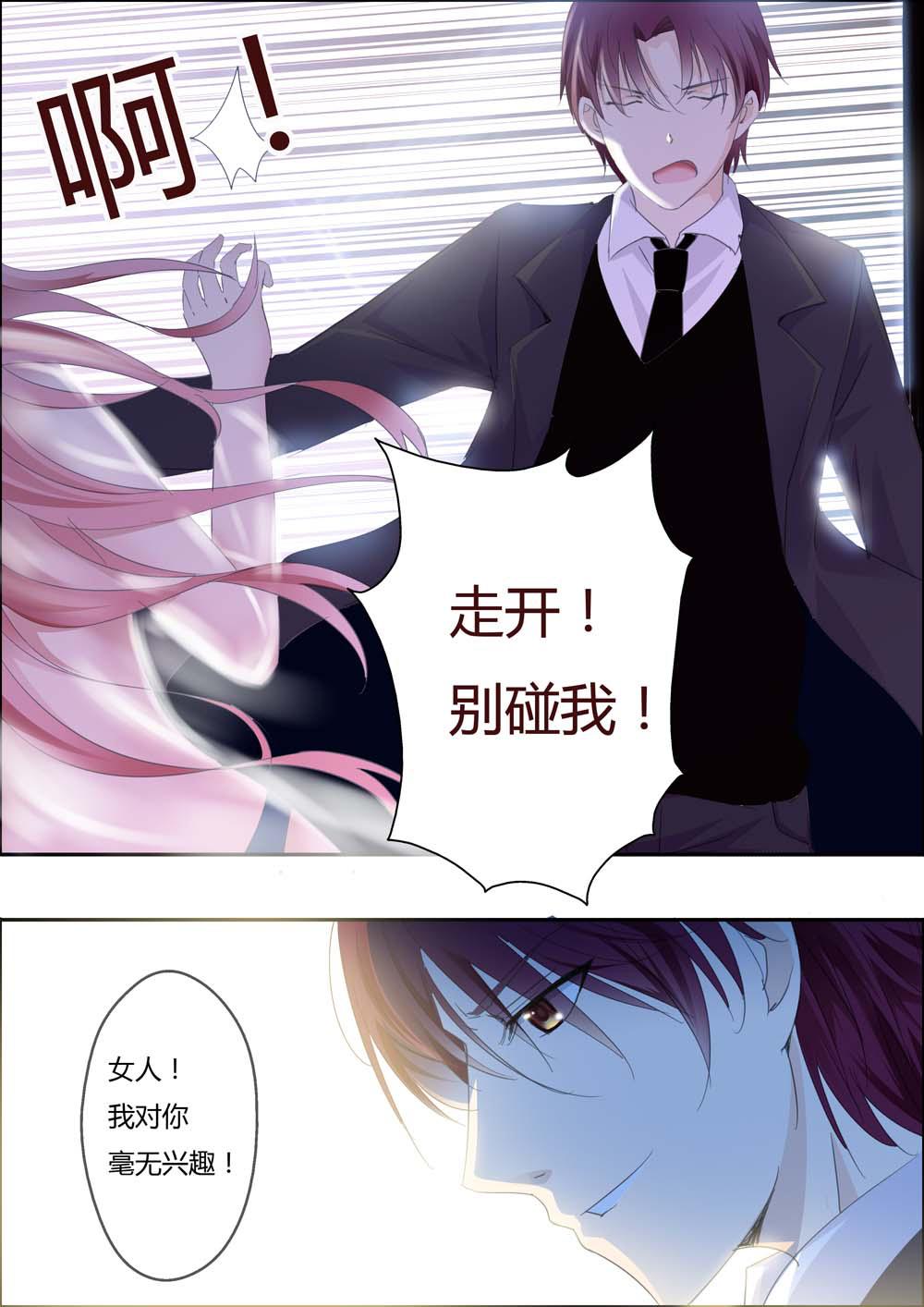 《一夜孽情》漫画最新章节第1话免费下拉式在线观看章节第【7】张图片