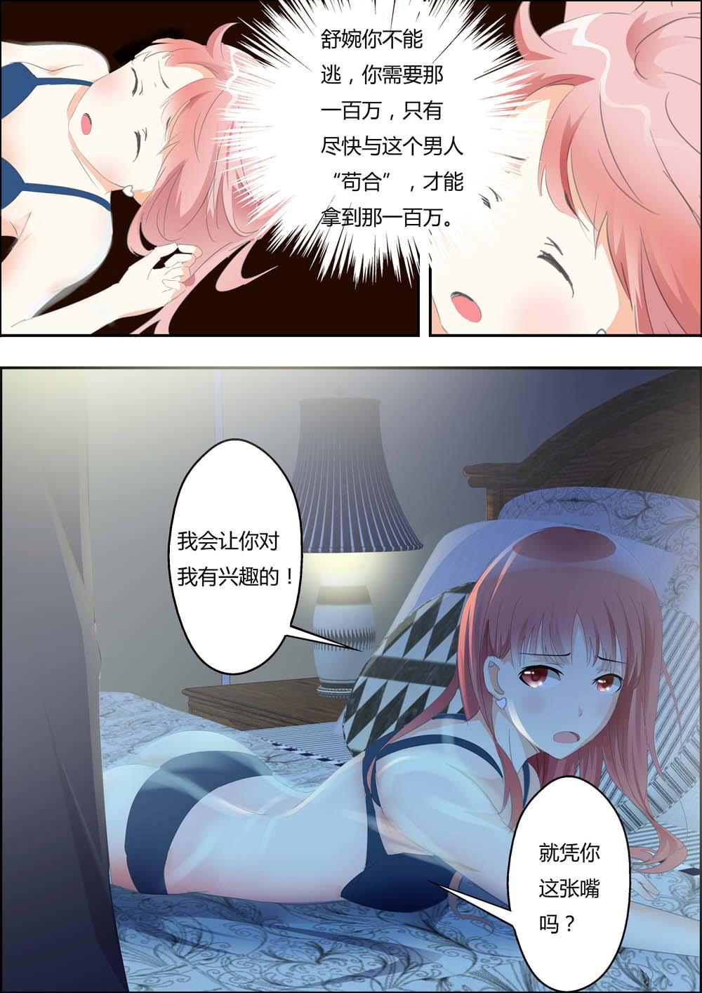 《一夜孽情》漫画最新章节第1话免费下拉式在线观看章节第【6】张图片