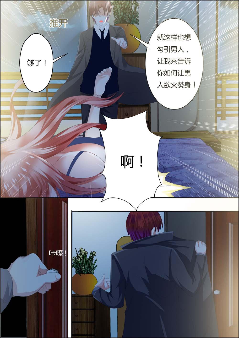 《一夜孽情》漫画最新章节第1话免费下拉式在线观看章节第【2】张图片