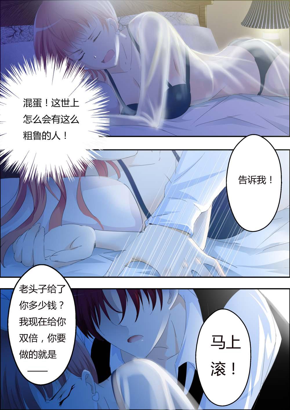 《一夜孽情》漫画最新章节第1话免费下拉式在线观看章节第【1】张图片