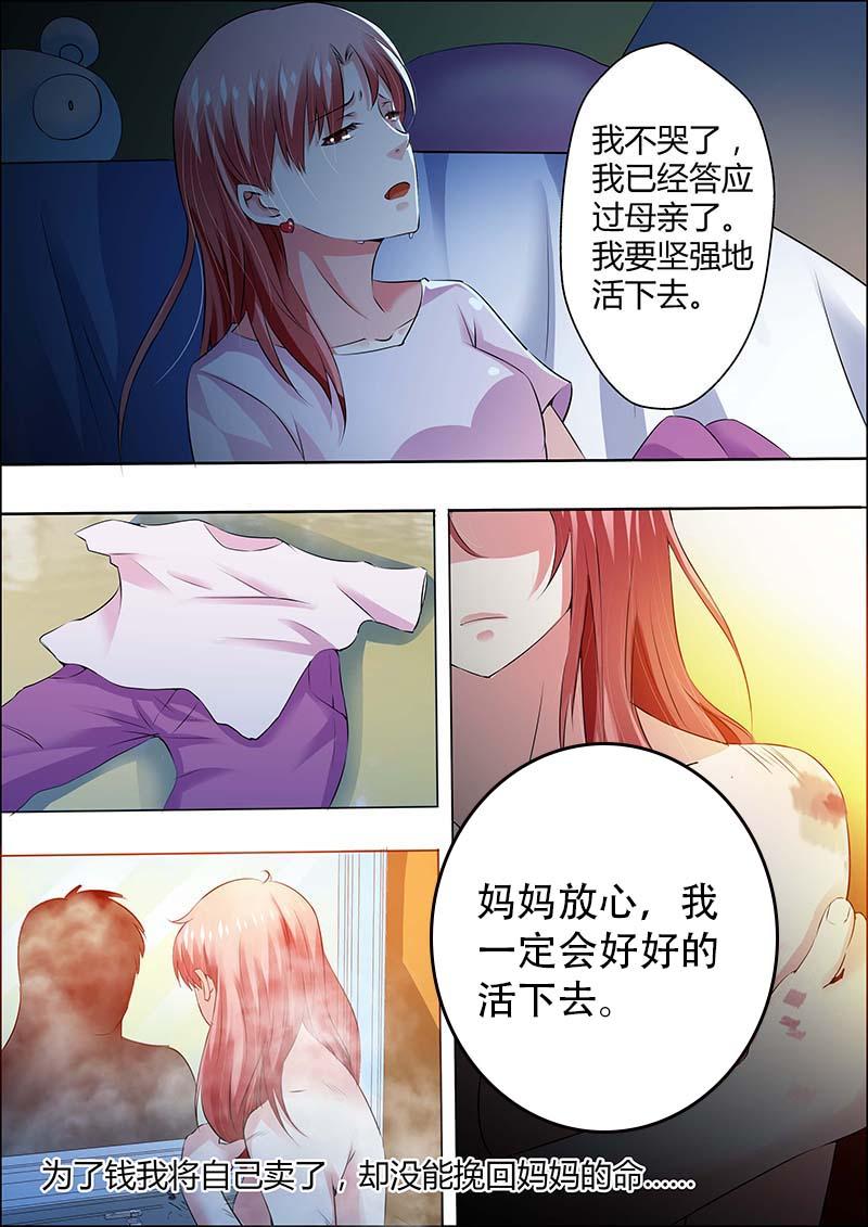 《一夜孽情》漫画最新章节第5话免费下拉式在线观看章节第【1】张图片