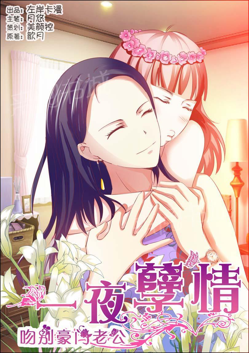 《一夜孽情》漫画最新章节第7话免费下拉式在线观看章节第【11】张图片