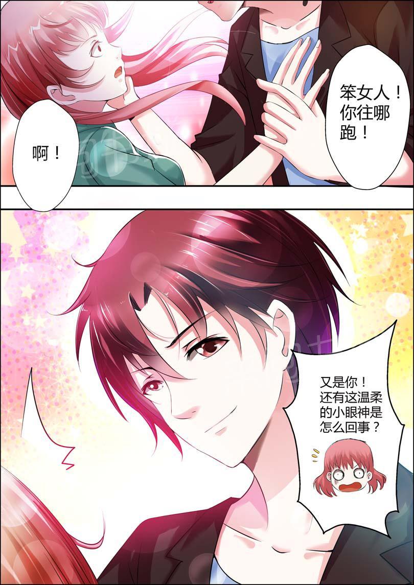 《一夜孽情》漫画最新章节第7话免费下拉式在线观看章节第【10】张图片