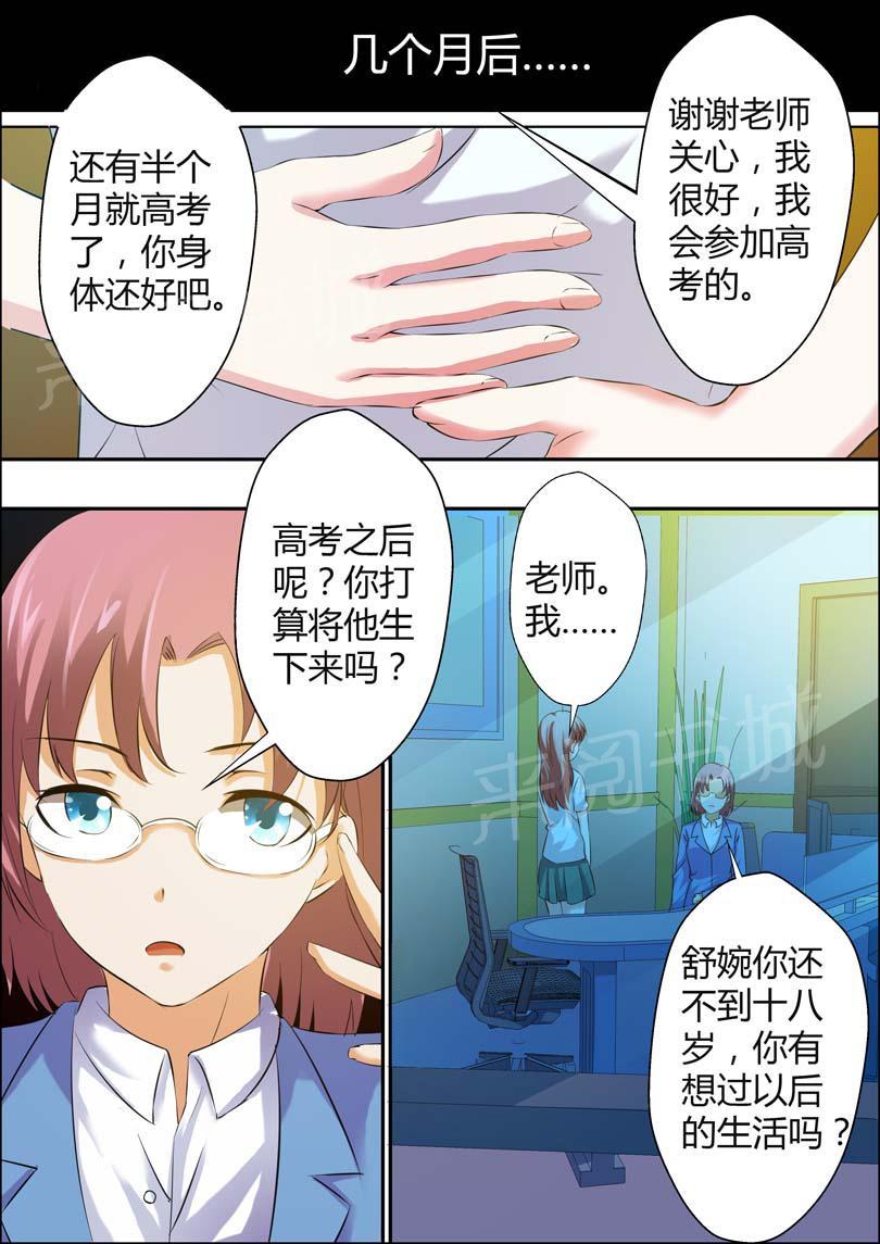 《一夜孽情》漫画最新章节第7话免费下拉式在线观看章节第【4】张图片