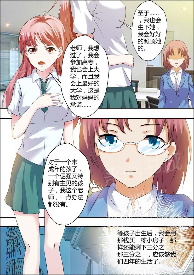 《一夜孽情》漫画最新章节第7话免费下拉式在线观看章节第【3】张图片