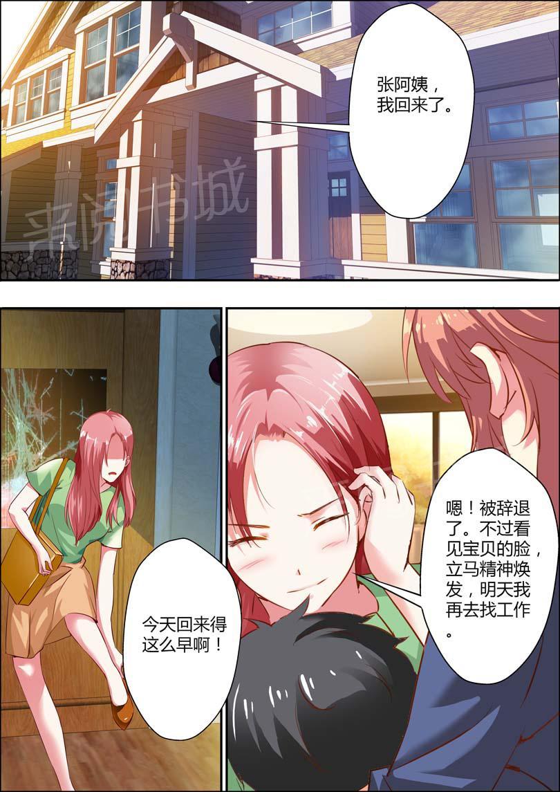 《一夜孽情》漫画最新章节第9话免费下拉式在线观看章节第【7】张图片