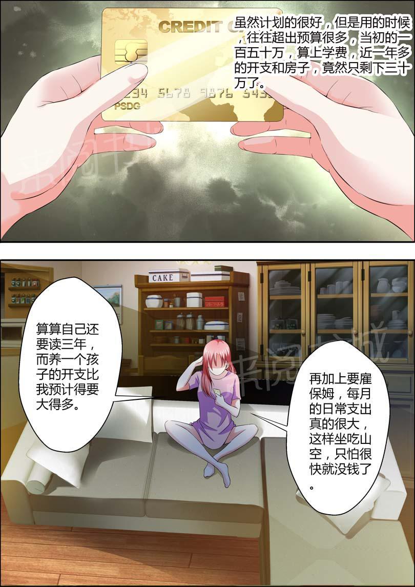 《一夜孽情》漫画最新章节第9话免费下拉式在线观看章节第【6】张图片