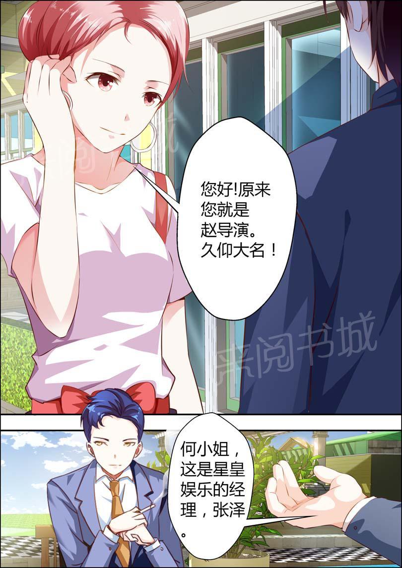 《一夜孽情》漫画最新章节第10话免费下拉式在线观看章节第【5】张图片