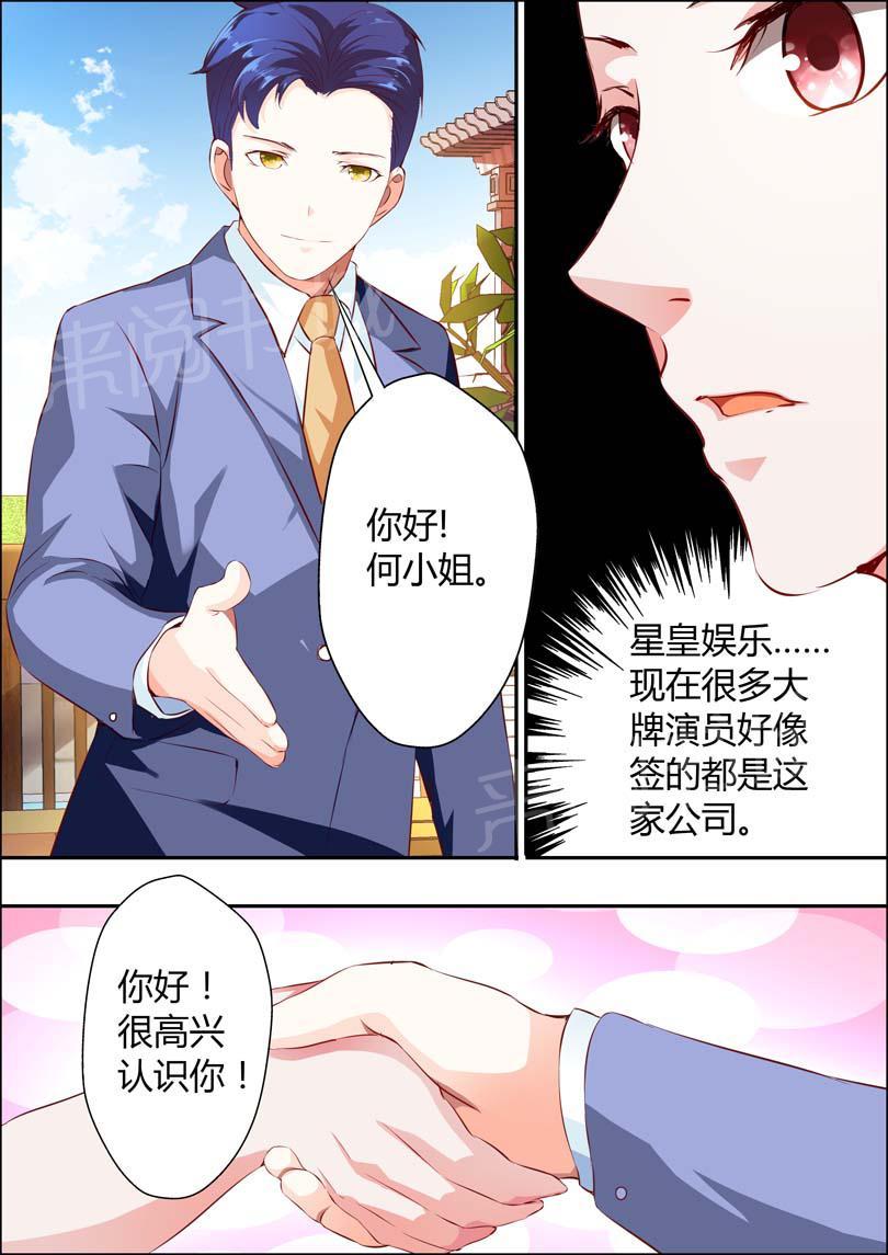 《一夜孽情》漫画最新章节第10话免费下拉式在线观看章节第【4】张图片