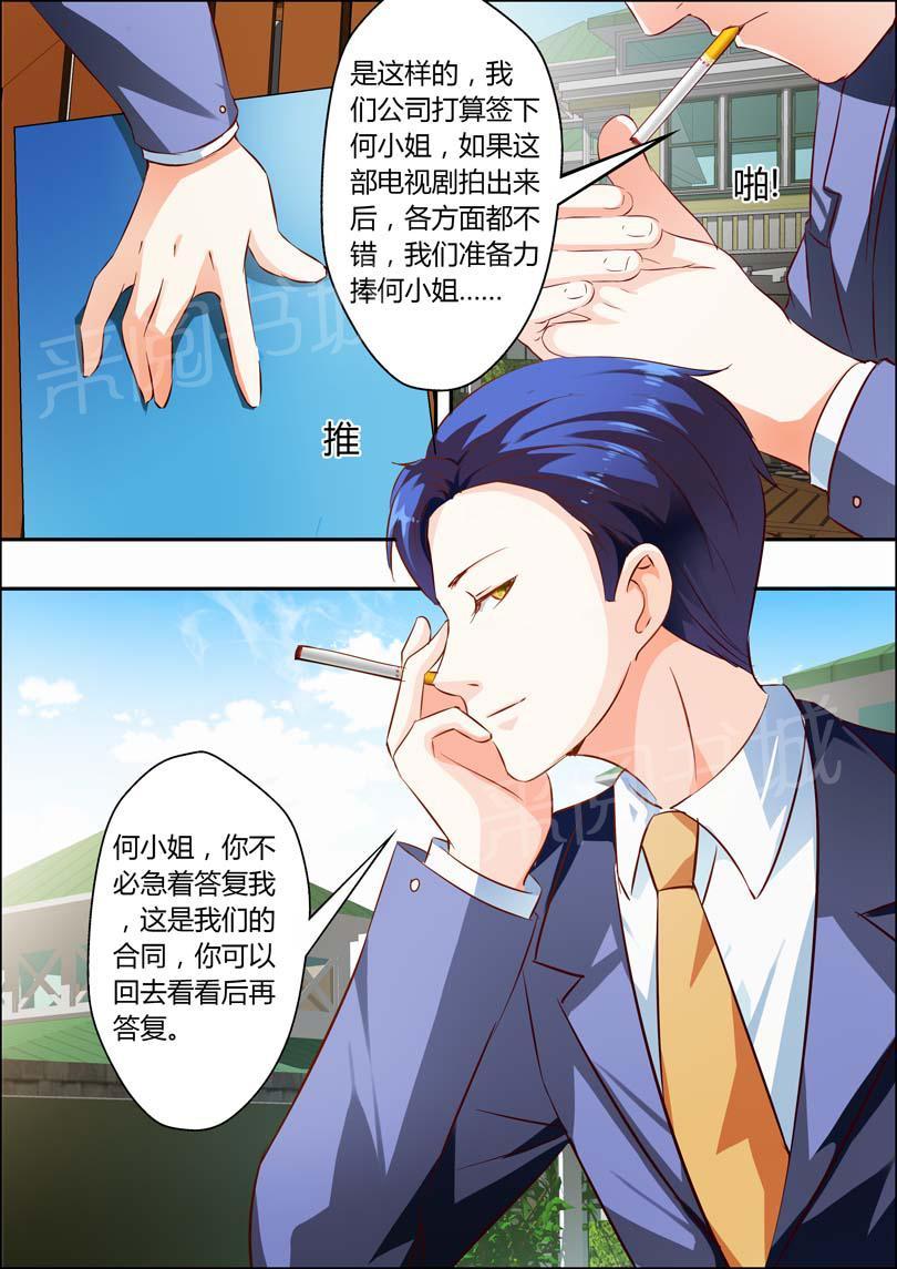 《一夜孽情》漫画最新章节第10话免费下拉式在线观看章节第【1】张图片