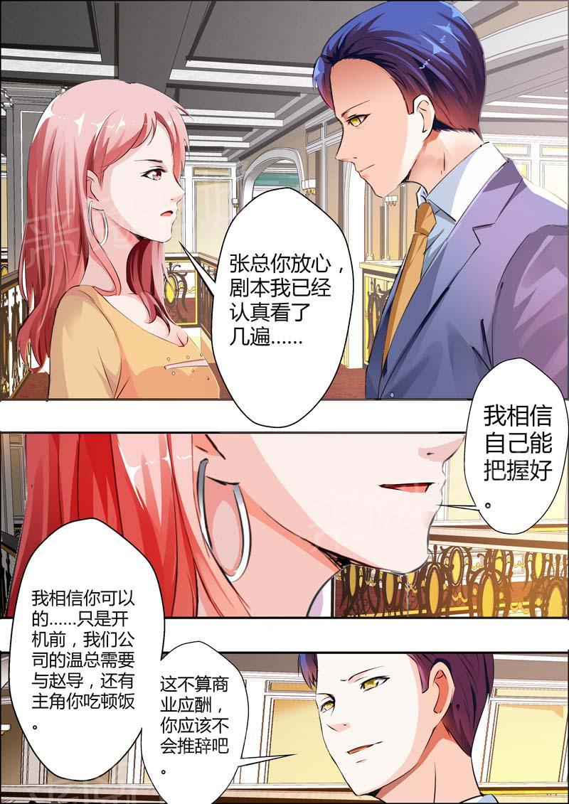 《一夜孽情》漫画最新章节第14话免费下拉式在线观看章节第【5】张图片