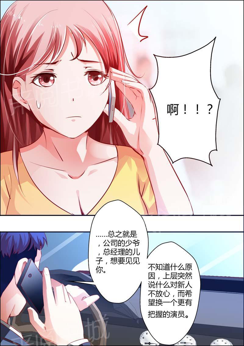 《一夜孽情》漫画最新章节第14话免费下拉式在线观看章节第【2】张图片