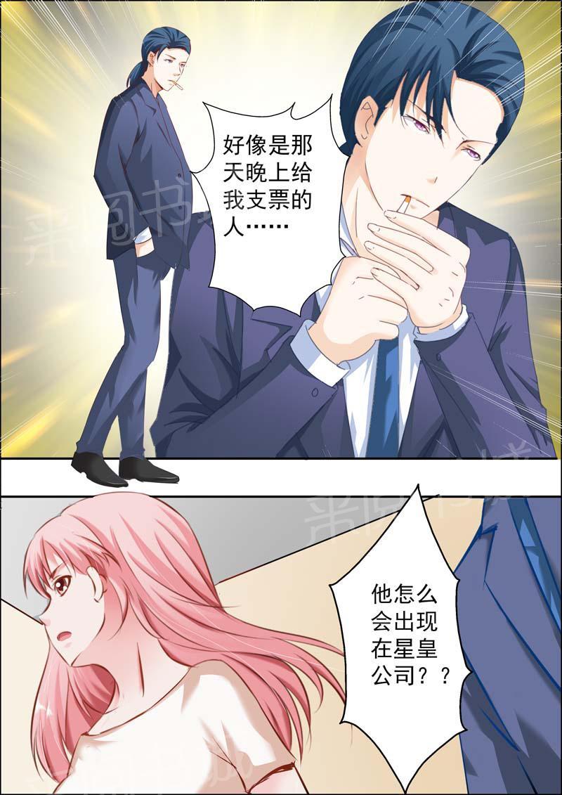 《一夜孽情》漫画最新章节第17话免费下拉式在线观看章节第【1】张图片