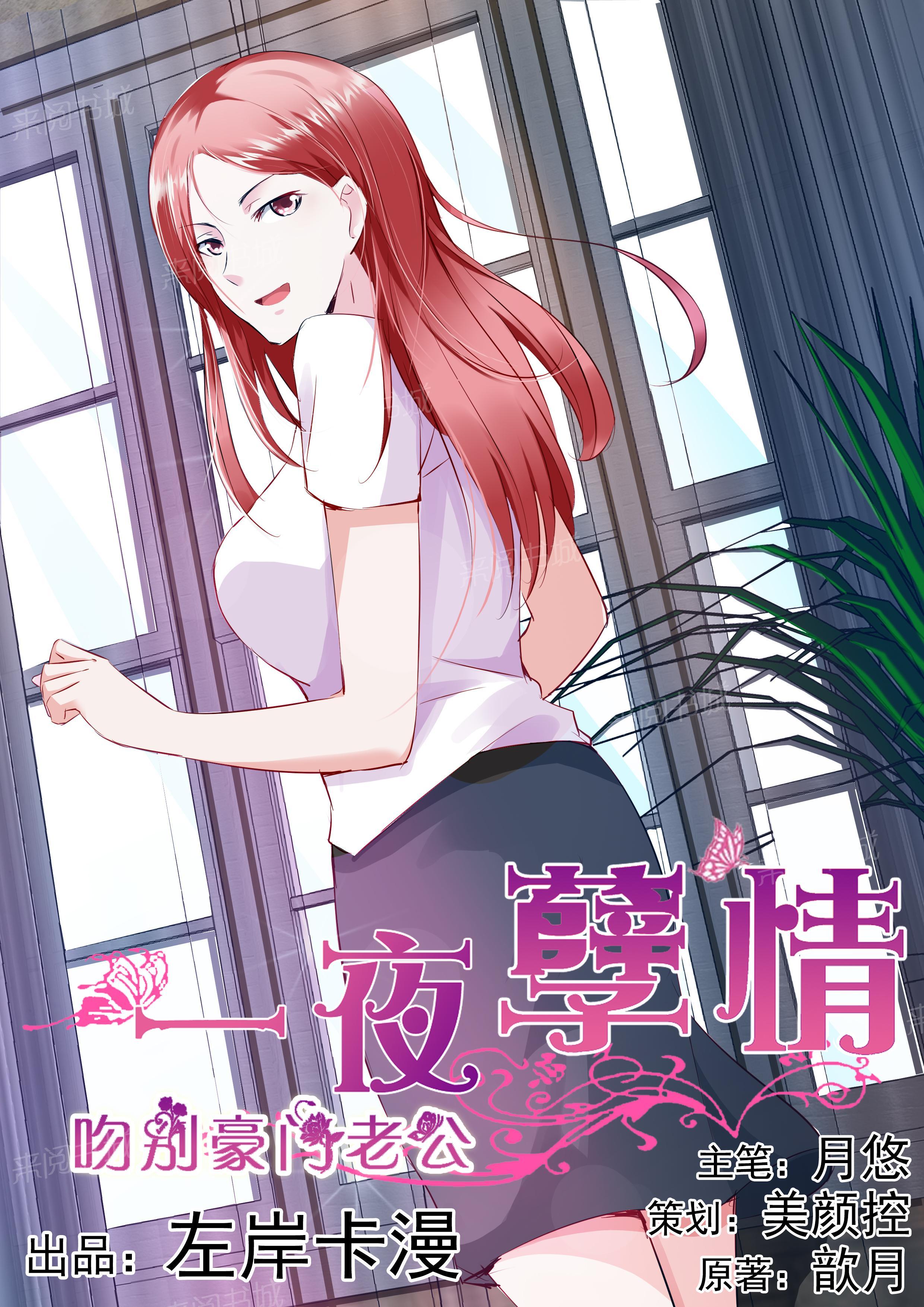 《一夜孽情》漫画最新章节第20话免费下拉式在线观看章节第【10】张图片