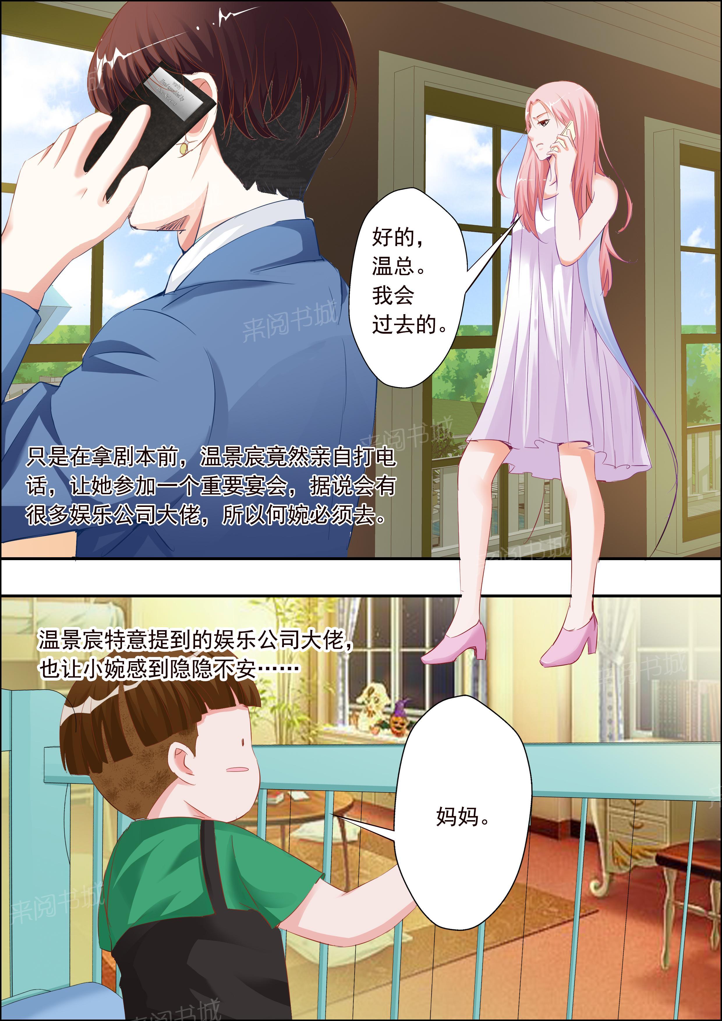 《一夜孽情》漫画最新章节第20话免费下拉式在线观看章节第【3】张图片