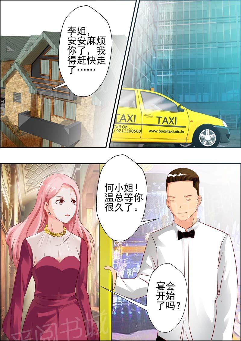 《一夜孽情》漫画最新章节第21话免费下拉式在线观看章节第【21】张图片