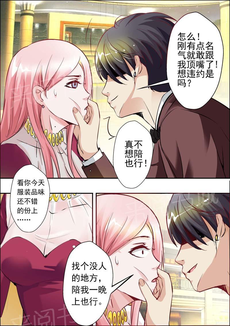 《一夜孽情》漫画最新章节第21话免费下拉式在线观看章节第【14】张图片