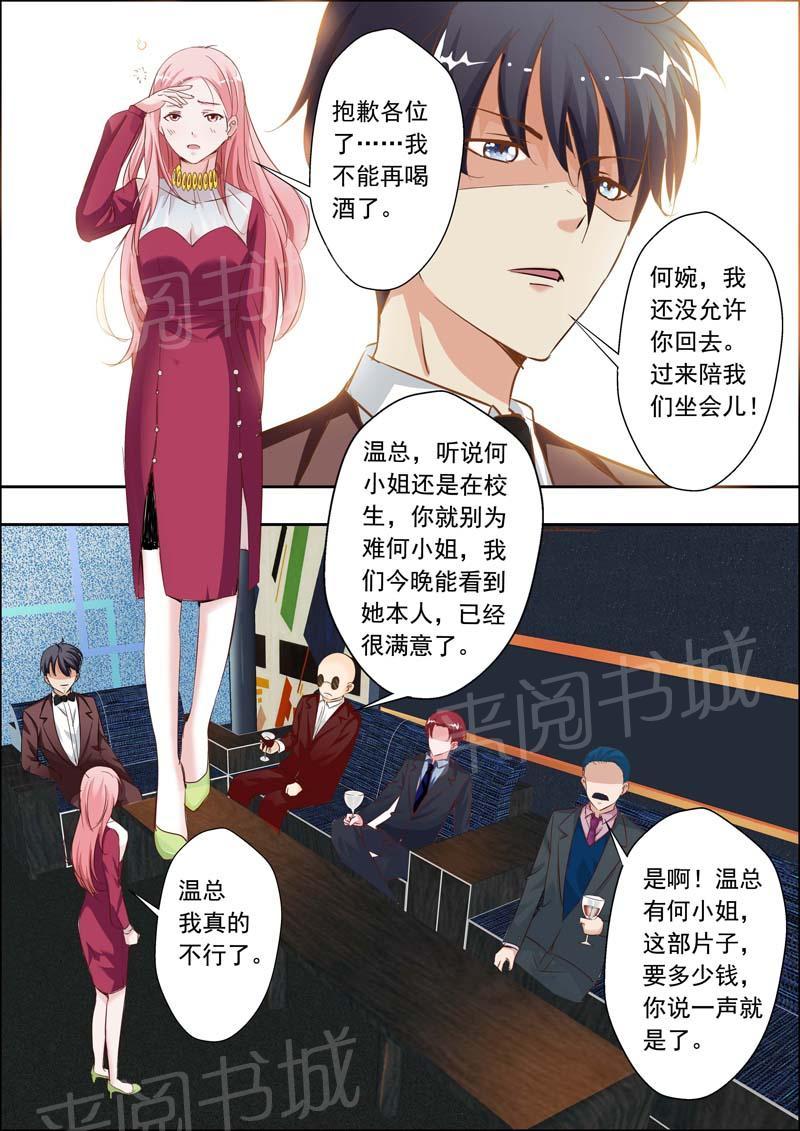 《一夜孽情》漫画最新章节第21话免费下拉式在线观看章节第【12】张图片