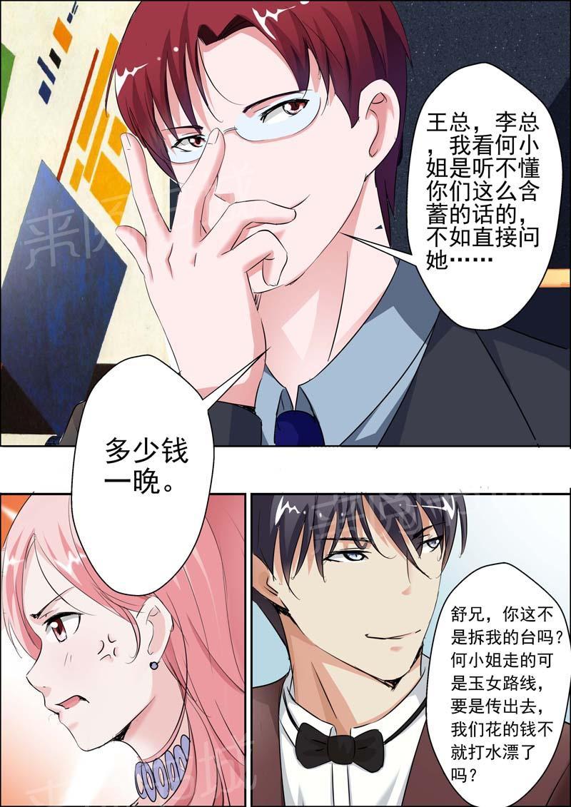 《一夜孽情》漫画最新章节第21话免费下拉式在线观看章节第【10】张图片