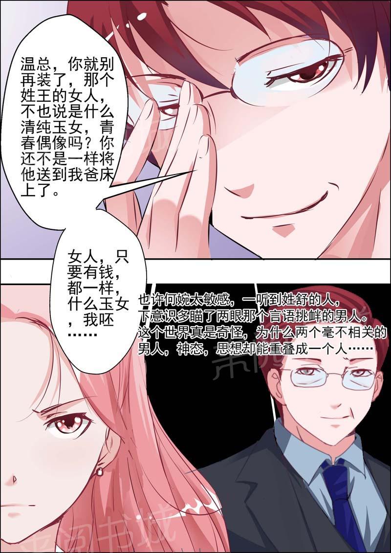 《一夜孽情》漫画最新章节第21话免费下拉式在线观看章节第【9】张图片