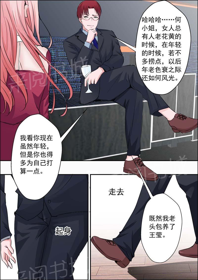 《一夜孽情》漫画最新章节第21话免费下拉式在线观看章节第【6】张图片