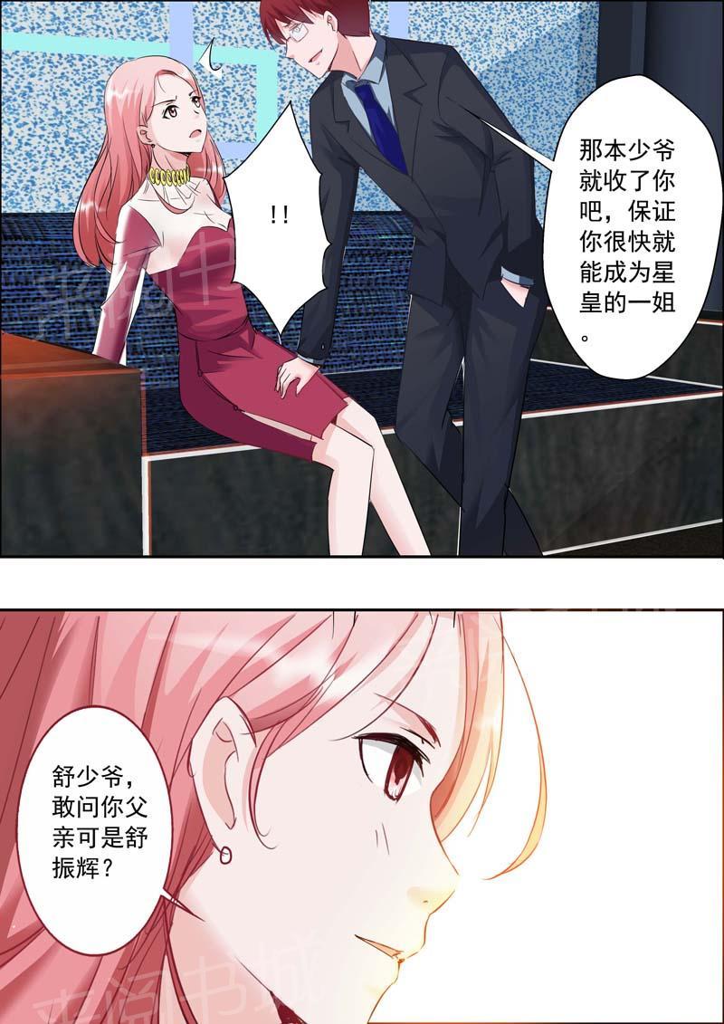 《一夜孽情》漫画最新章节第21话免费下拉式在线观看章节第【5】张图片