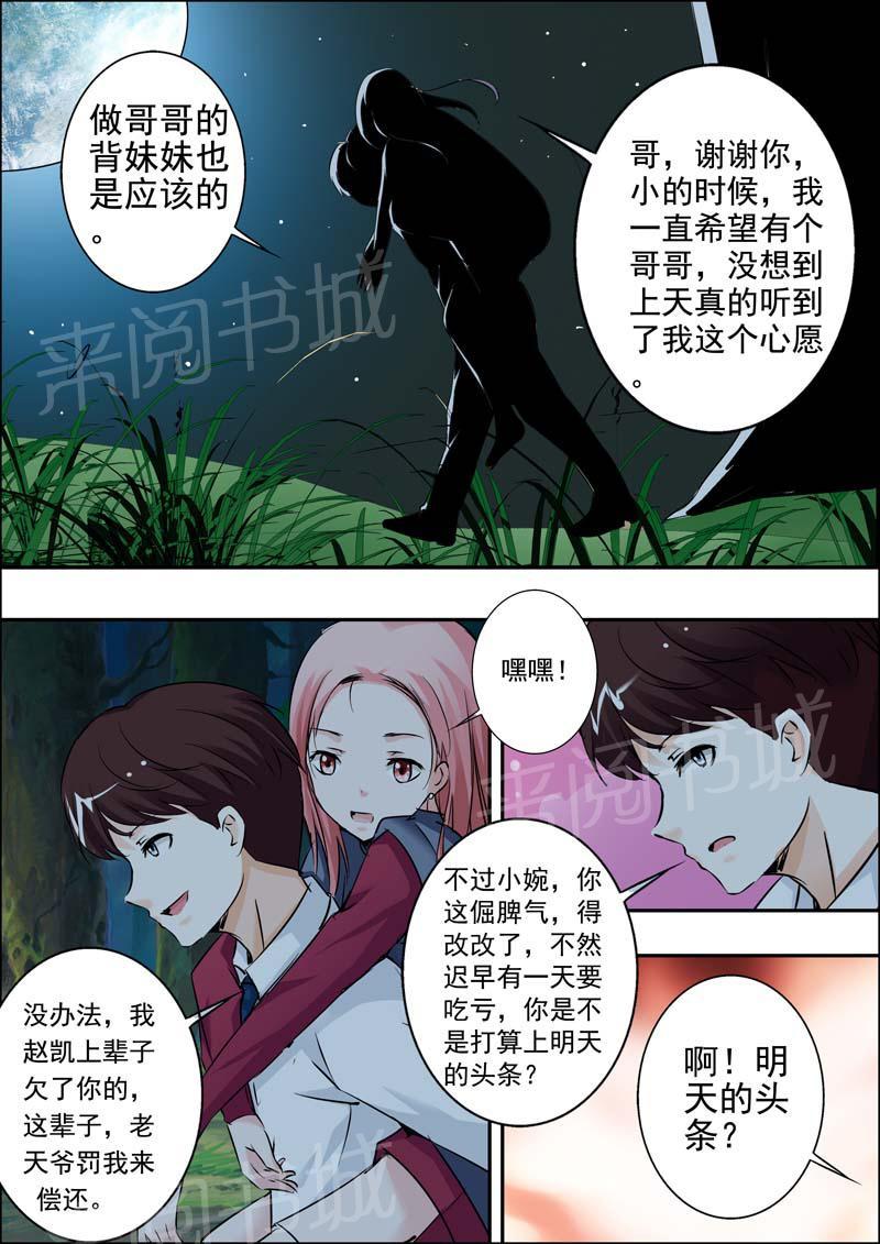 《一夜孽情》漫画最新章节第22话免费下拉式在线观看章节第【2】张图片