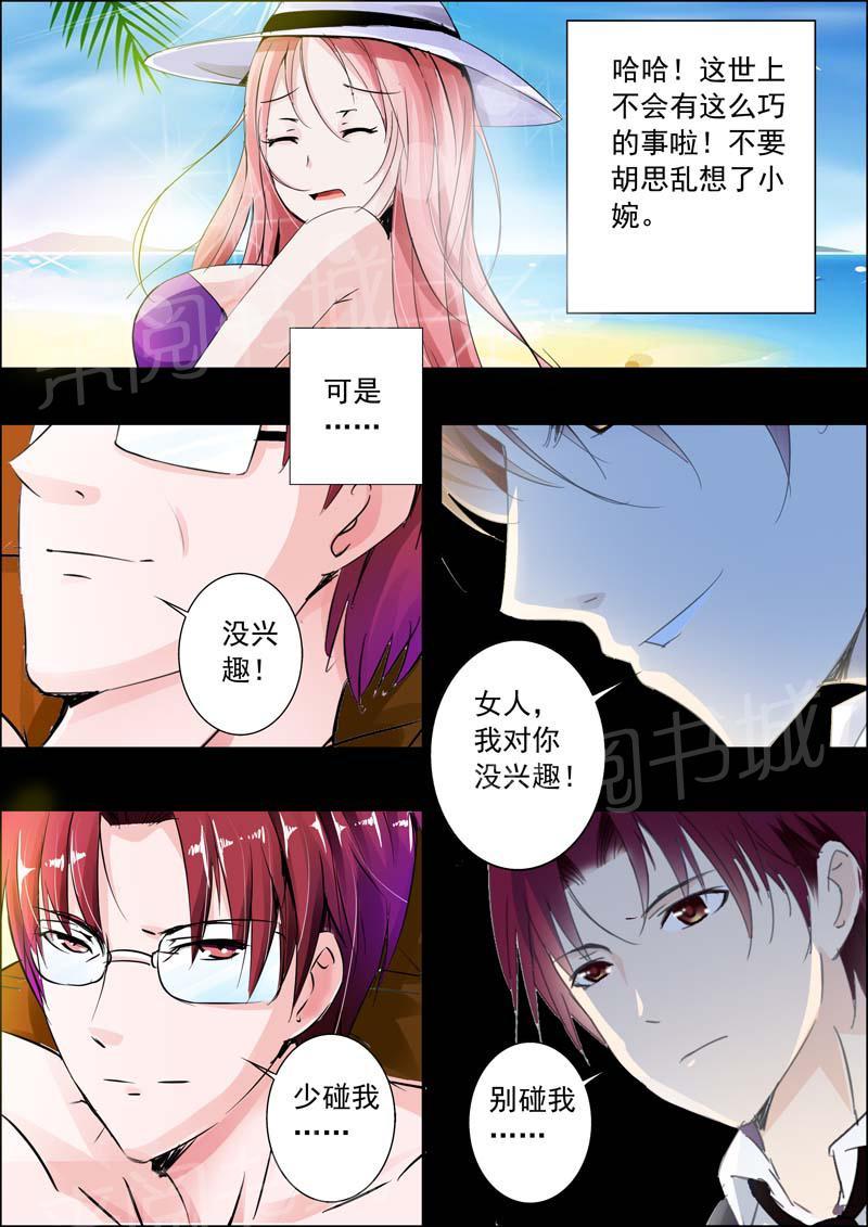 《一夜孽情》漫画最新章节第24话免费下拉式在线观看章节第【5】张图片