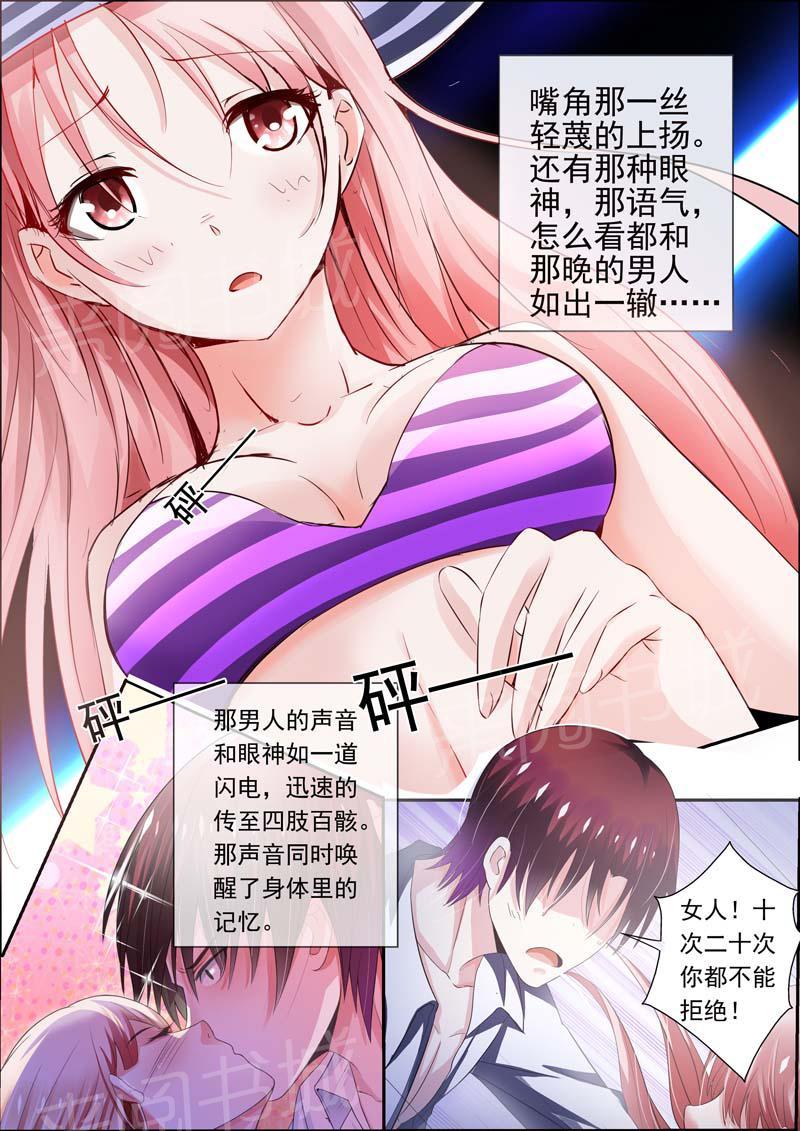 《一夜孽情》漫画最新章节第24话免费下拉式在线观看章节第【4】张图片