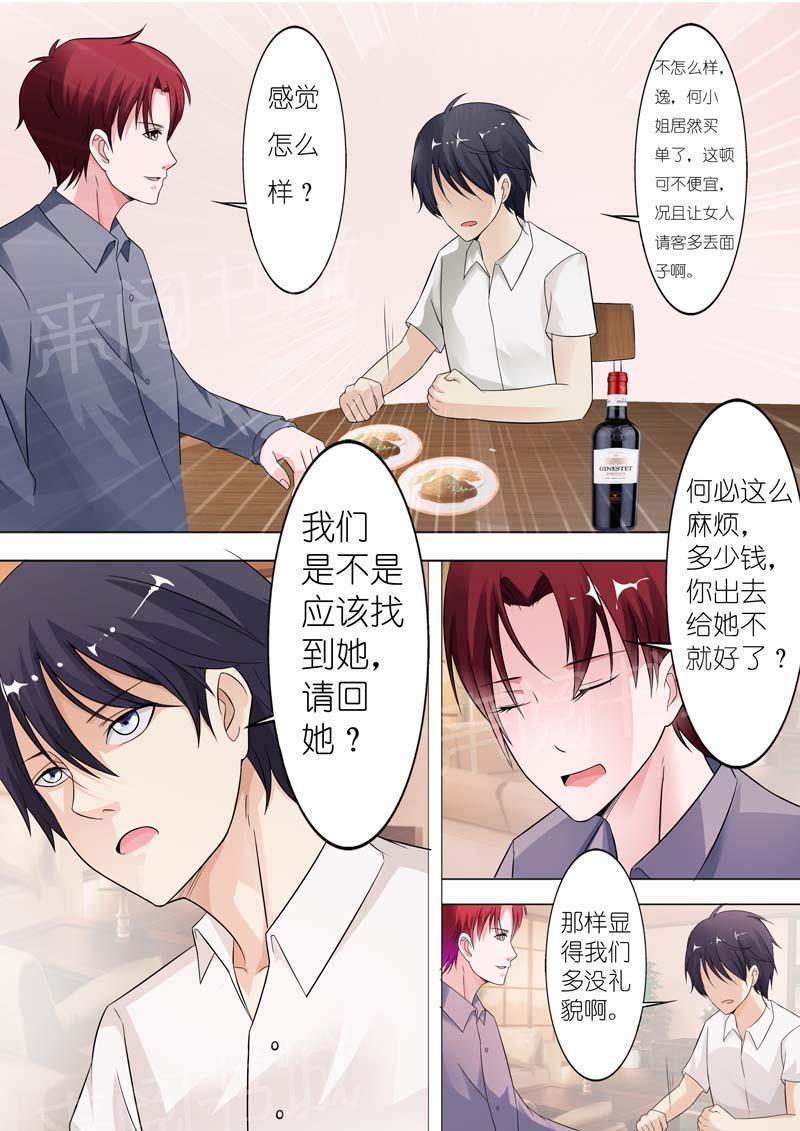 《一夜孽情》漫画最新章节第28话免费下拉式在线观看章节第【5】张图片