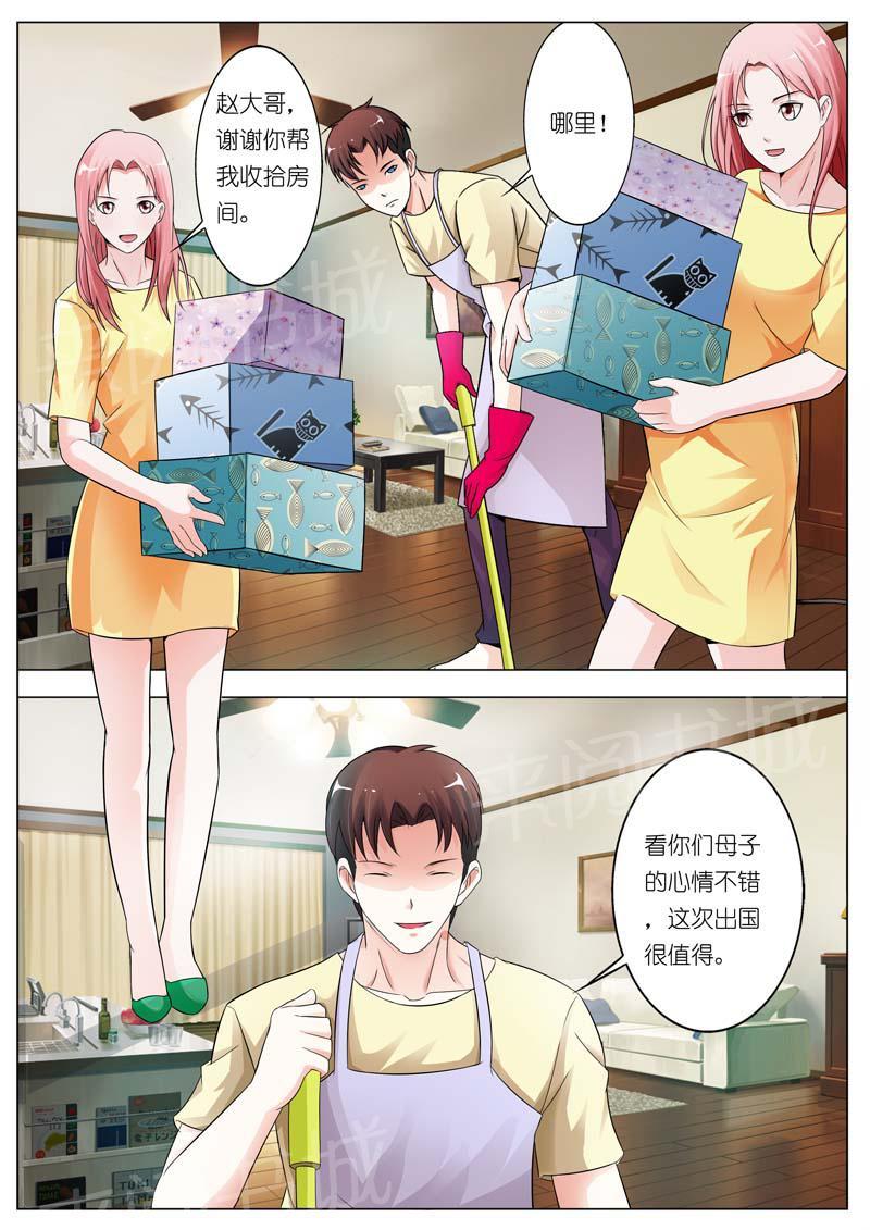 《一夜孽情》漫画最新章节第29话免费下拉式在线观看章节第【5】张图片