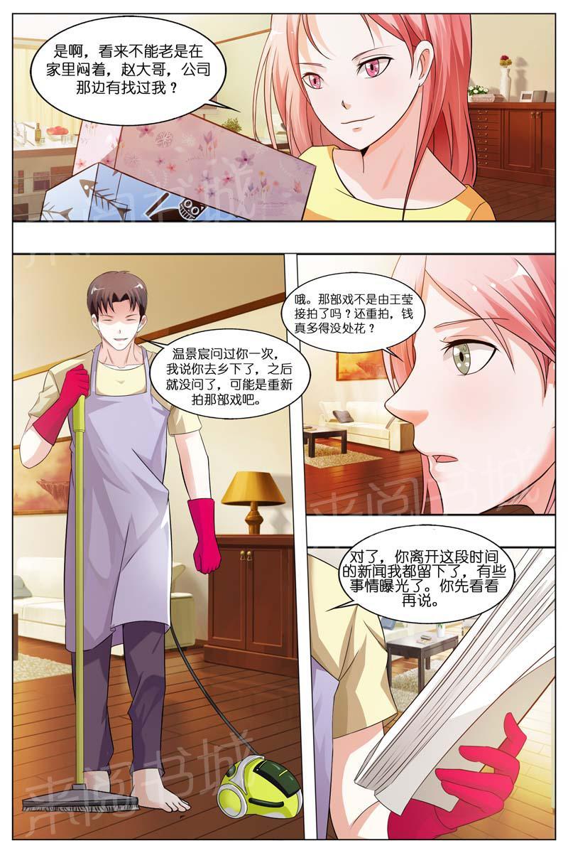 《一夜孽情》漫画最新章节第29话免费下拉式在线观看章节第【4】张图片