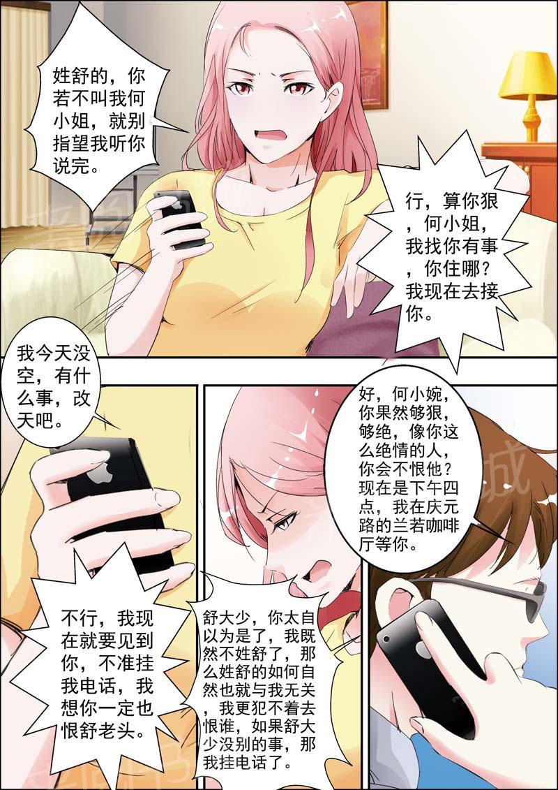 《一夜孽情》漫画最新章节第30话免费下拉式在线观看章节第【3】张图片