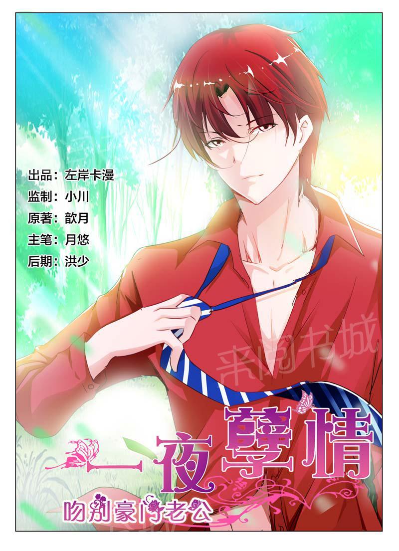 《一夜孽情》漫画最新章节第31话免费下拉式在线观看章节第【10】张图片