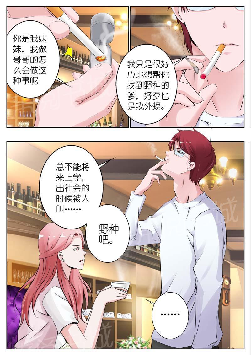 《一夜孽情》漫画最新章节第31话免费下拉式在线观看章节第【6】张图片