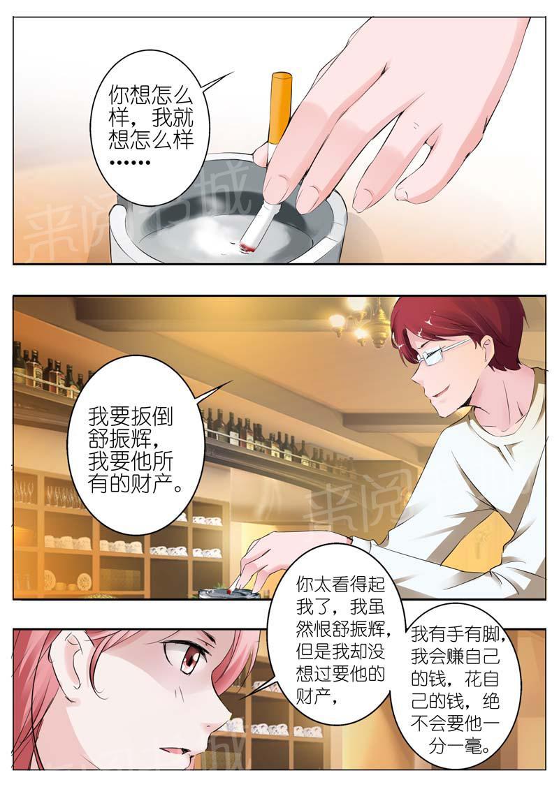 《一夜孽情》漫画最新章节第31话免费下拉式在线观看章节第【4】张图片