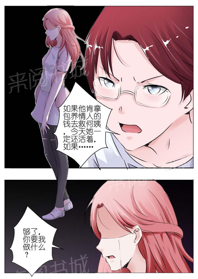 《一夜孽情》漫画最新章节第31话免费下拉式在线观看章节第【1】张图片