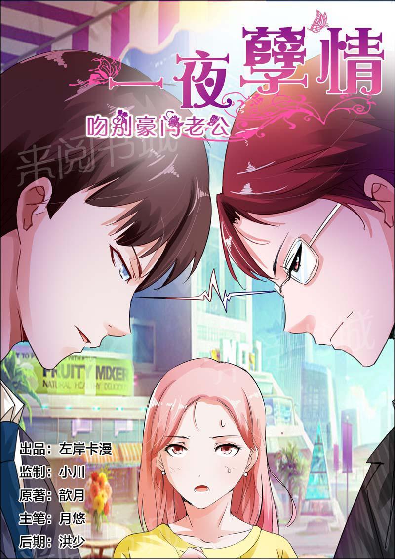 《一夜孽情》漫画最新章节第34话免费下拉式在线观看章节第【10】张图片