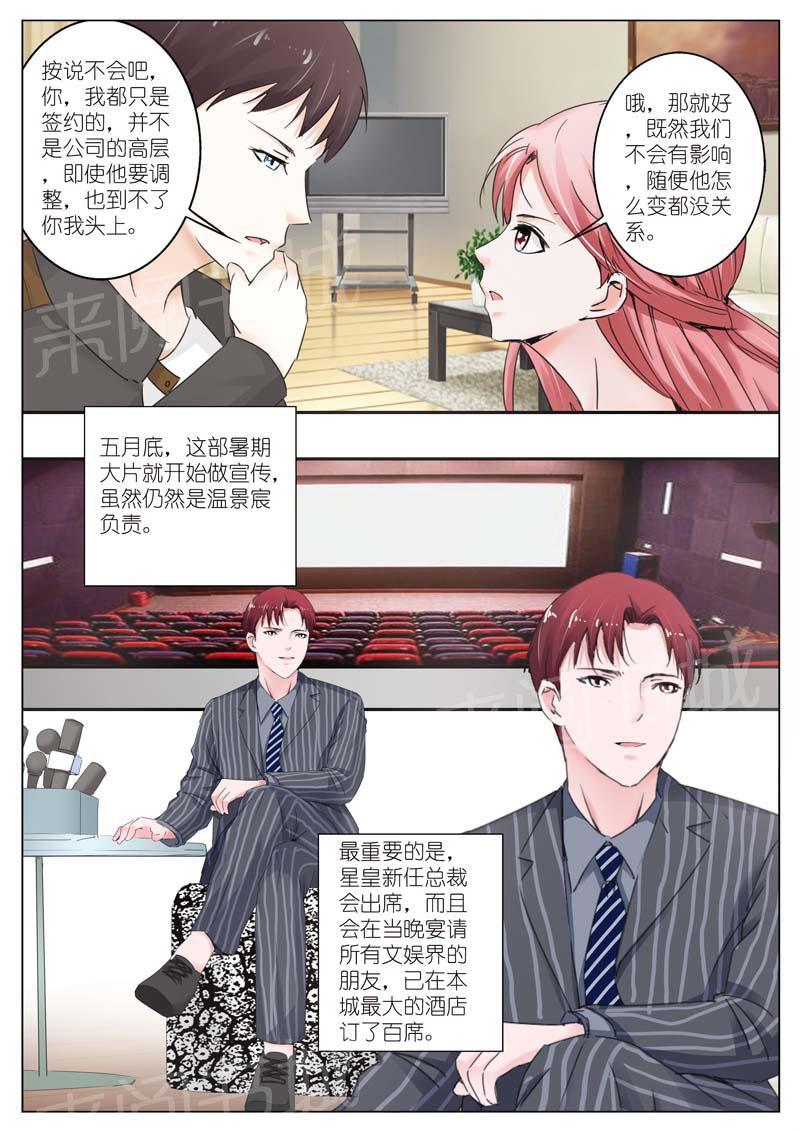 《一夜孽情》漫画最新章节第34话免费下拉式在线观看章节第【5】张图片