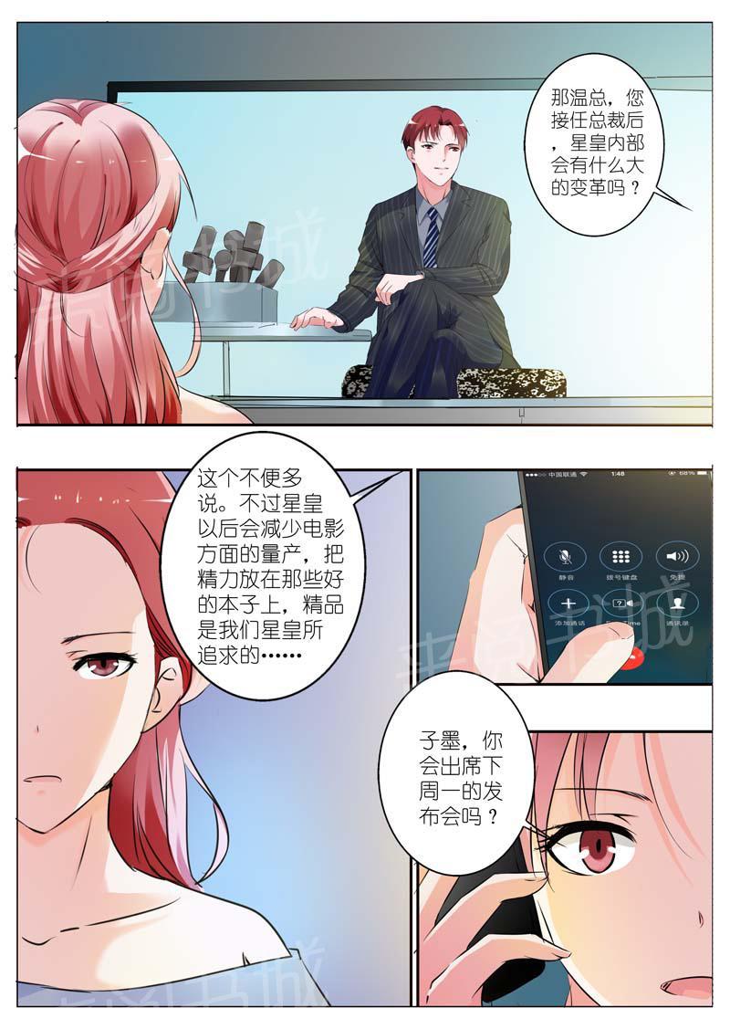 《一夜孽情》漫画最新章节第34话免费下拉式在线观看章节第【4】张图片