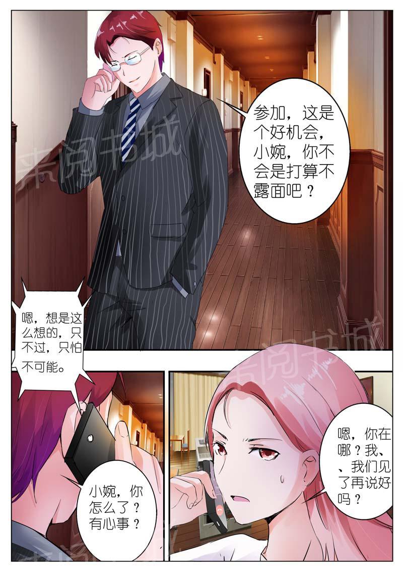 《一夜孽情》漫画最新章节第34话免费下拉式在线观看章节第【3】张图片