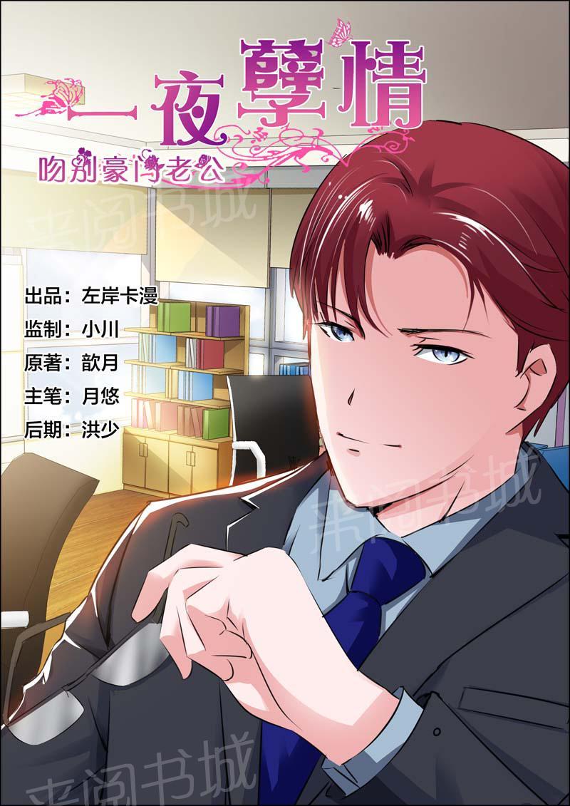 《一夜孽情》漫画最新章节第35话免费下拉式在线观看章节第【10】张图片