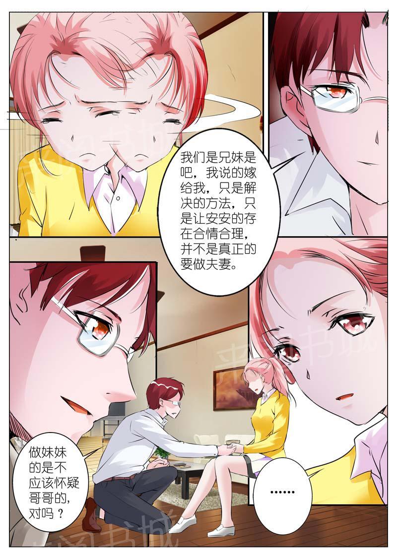 《一夜孽情》漫画最新章节第35话免费下拉式在线观看章节第【4】张图片