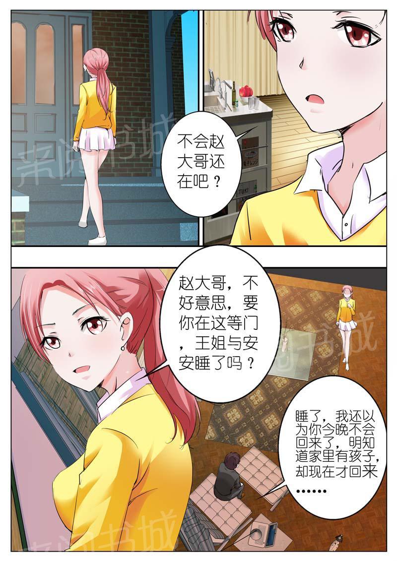 《一夜孽情》漫画最新章节第36话免费下拉式在线观看章节第【8】张图片