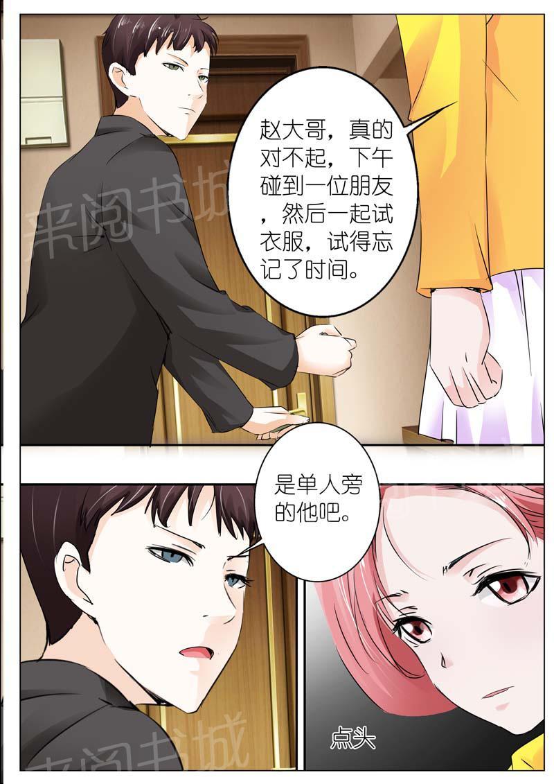 《一夜孽情》漫画最新章节第36话免费下拉式在线观看章节第【5】张图片