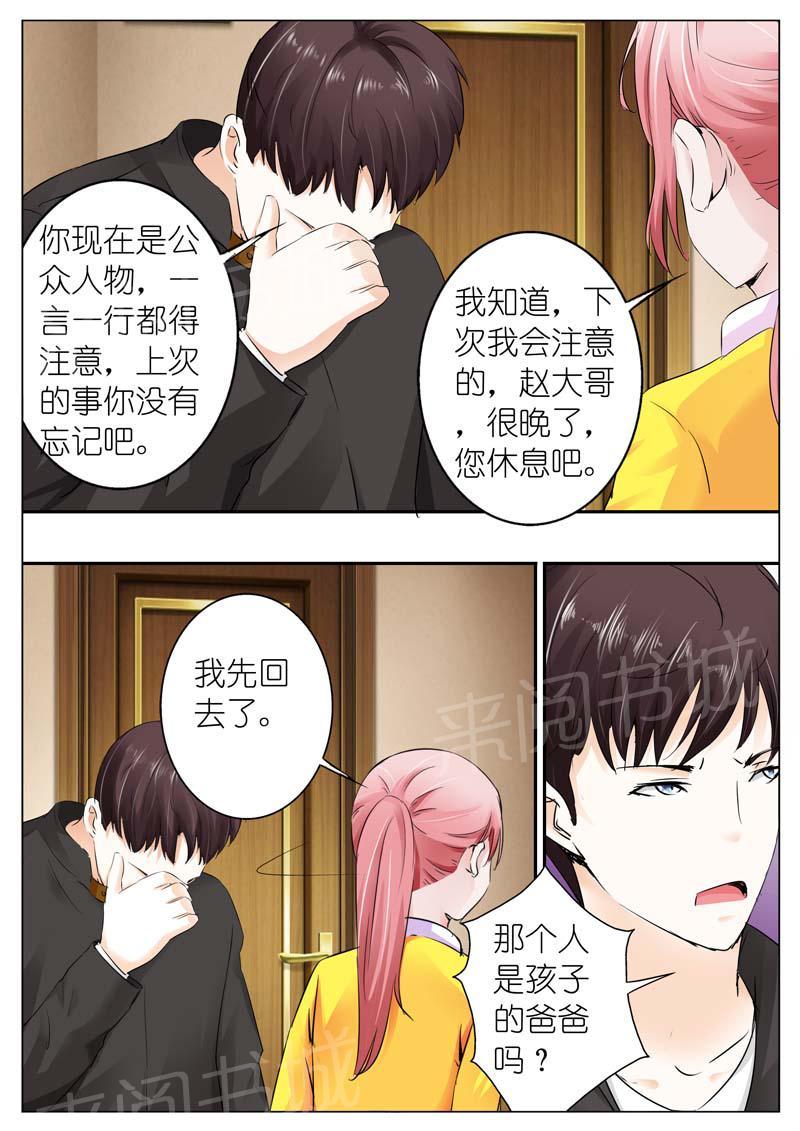 《一夜孽情》漫画最新章节第36话免费下拉式在线观看章节第【4】张图片