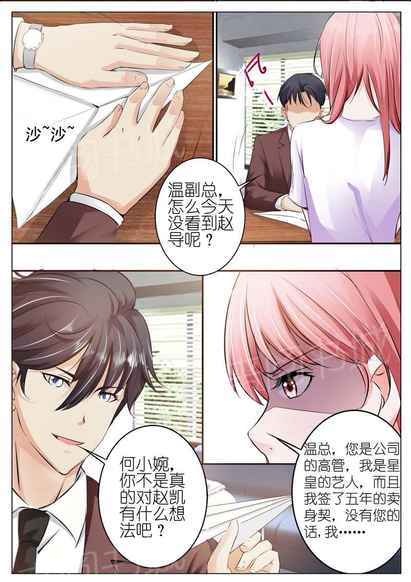 《一夜孽情》漫画最新章节第37话免费下拉式在线观看章节第【6】张图片