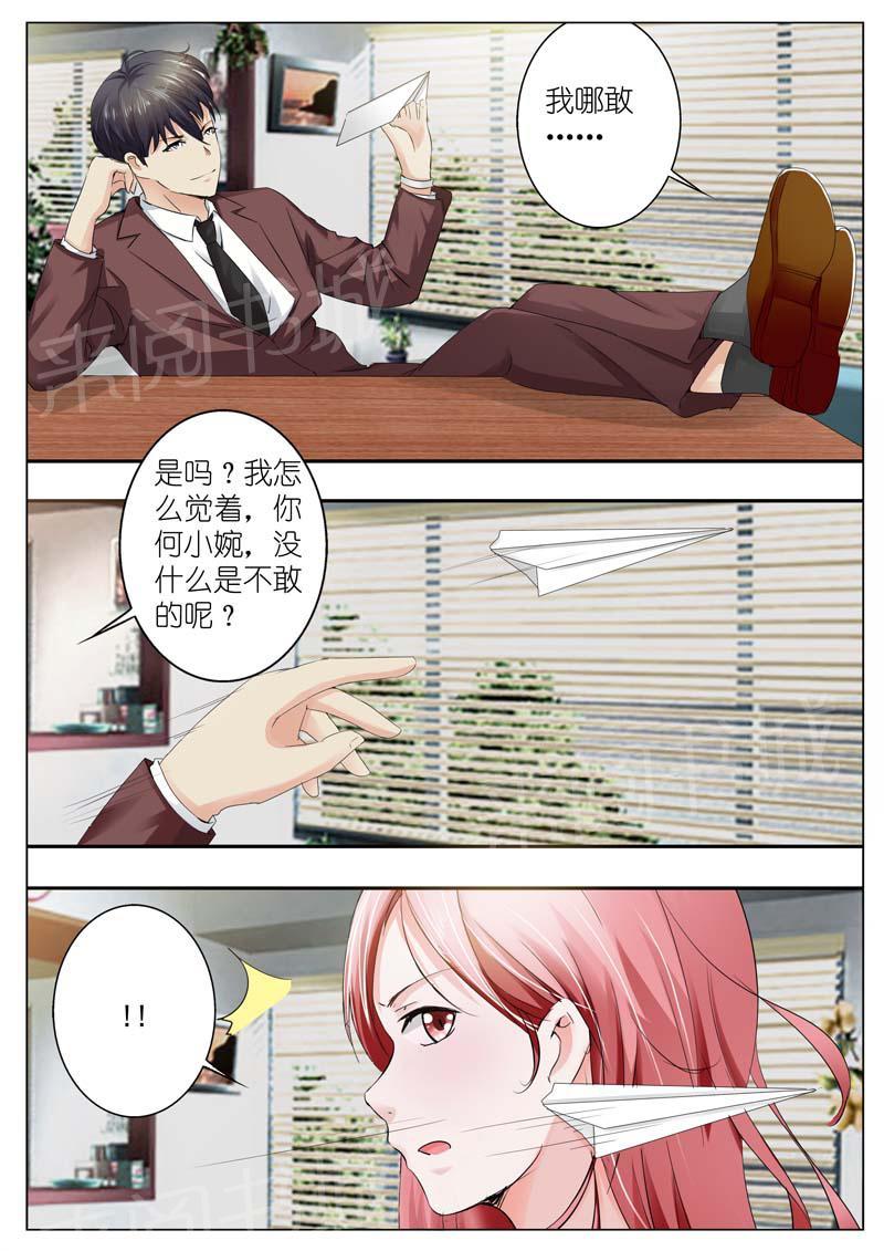 《一夜孽情》漫画最新章节第37话免费下拉式在线观看章节第【5】张图片