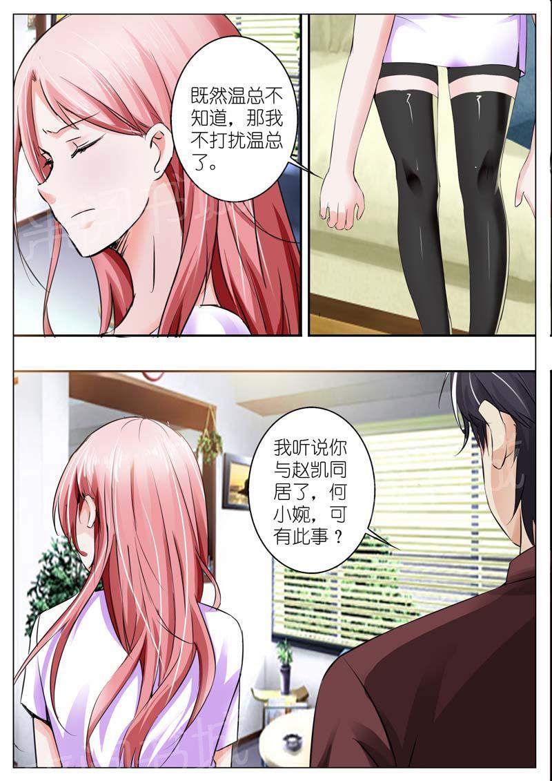 《一夜孽情》漫画最新章节第37话免费下拉式在线观看章节第【4】张图片